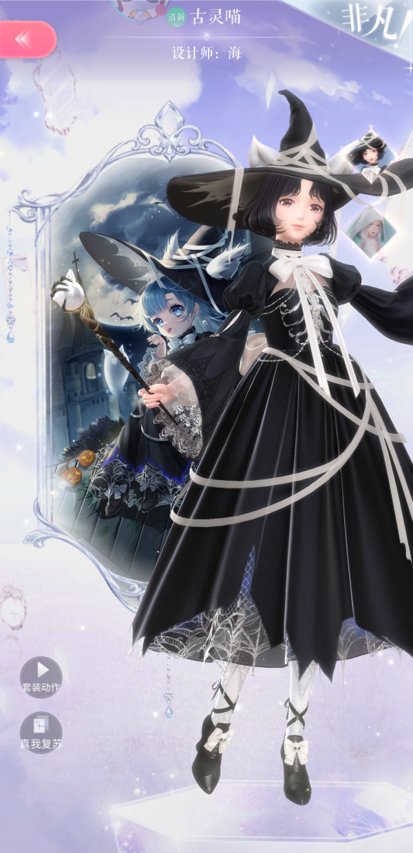 《閃耀暖暖》萬聖節難倒選擇困難症玩家，小魔女與小幽靈都想要