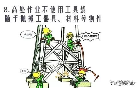 最新安全生產百錯圖及漫畫！（收藏學習）