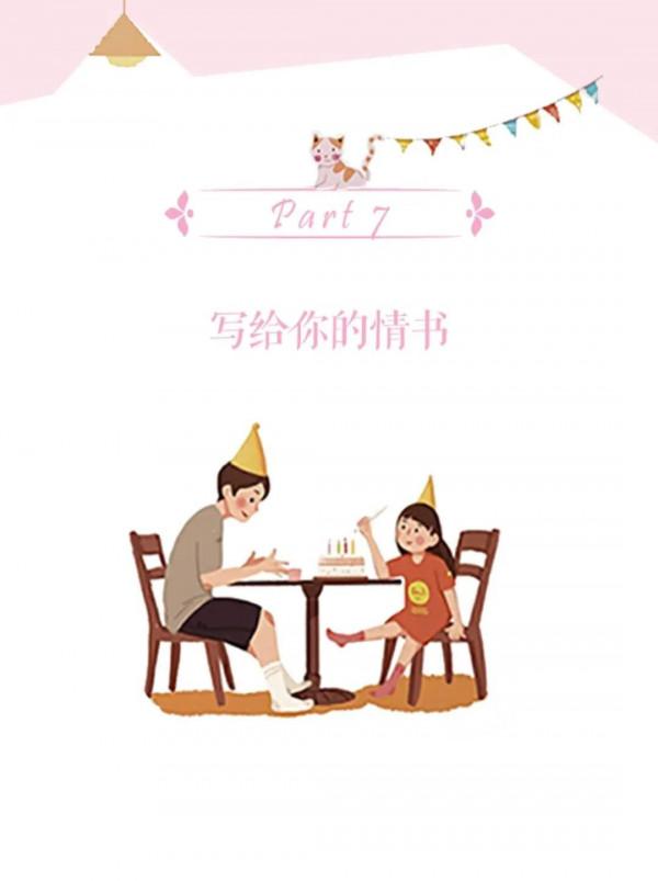 你是這世界，寫給我的情書