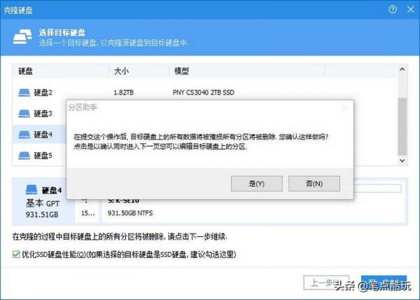 新買固態硬碟，如何實現完整克隆舊盤、SSD快速對拷？手把手速通