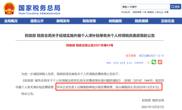 定了！這11項稅費優惠延期至2023年底！又能少交稅了