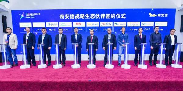 共生共贏 網宿科技與奇安信達成戰略合作 共生共贏 網宿科技與奇安信達成戰略合作