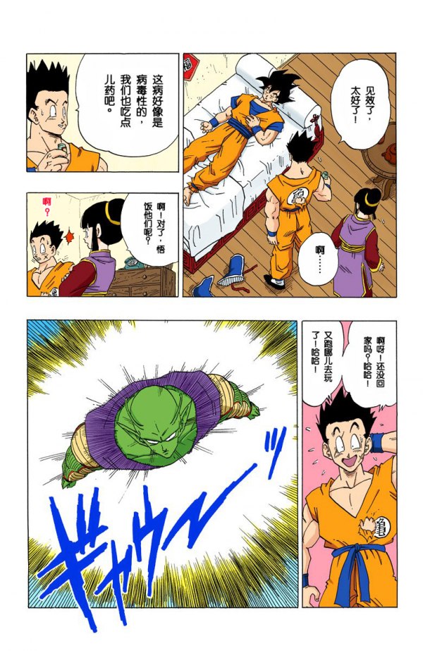 全綵七龍珠第354回——第356回 全綵七龍珠第354回——第356回