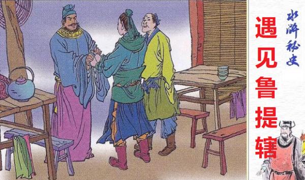 水滸傳中有五個提轄:梁山四個是假的,那個真提轄會是誰呢? 水滸傳中有五個提轄:梁山四個是假的,那個真提轄會是誰呢?