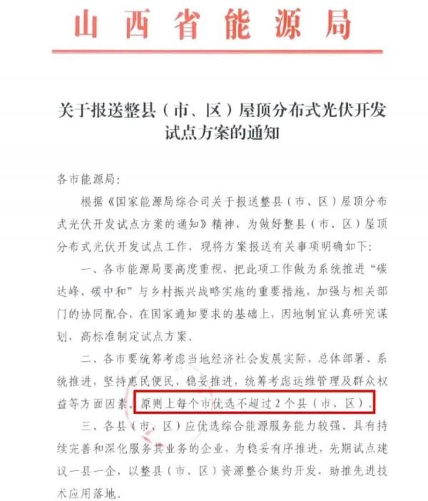 整縣推進光伏，23省25份紅標頭檔案