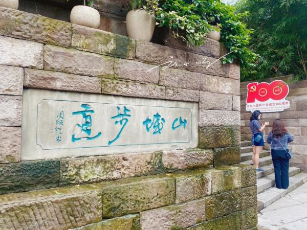 重慶唯一以“山城”命名的巷子，已有百年曆史，現在成為網紅景點