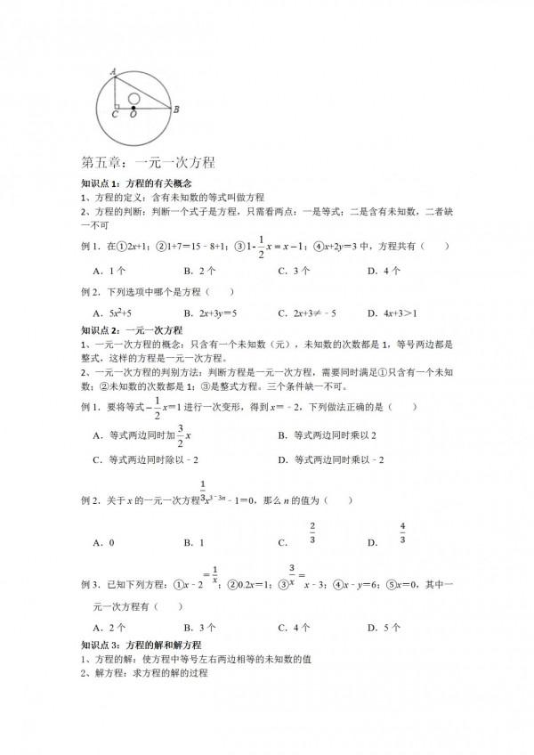 數學北師大版七年級上冊知識點分享