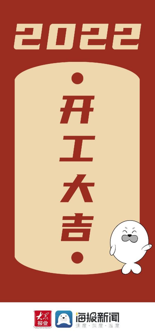 開工大吉 開工大吉