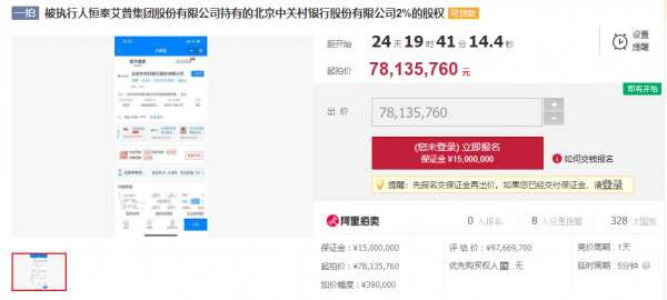 四家股東深陷“老賴”、股權凍結泥潭，北京中關村銀行能否獨善其身？