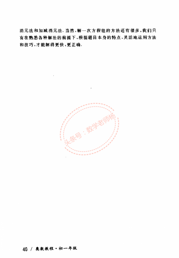 初一數學——最全奧數教程（學霸必備與培優）