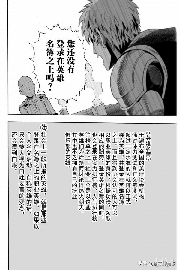 一拳超人（第15拳）興趣和工作