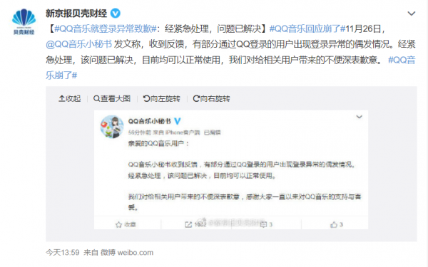 昨天，騰訊這幾款APP，一下子全崩了