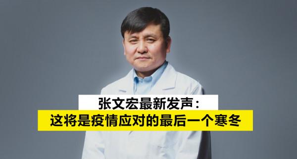 張文宏:最後的“寒冬”,旅遊行業爆發的時刻即將到來 張文宏:最後的“寒冬”,旅遊行業爆發的時刻即將到來
