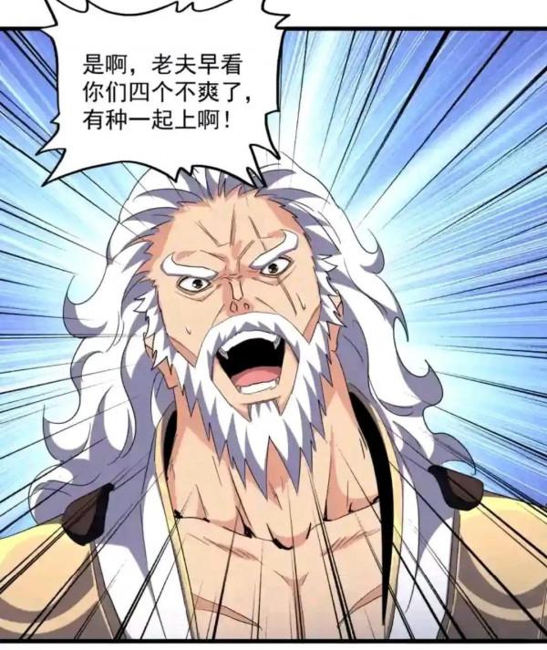 魔皇大管家漫畫：卓凡坑歷老出手對付魔策四鬼