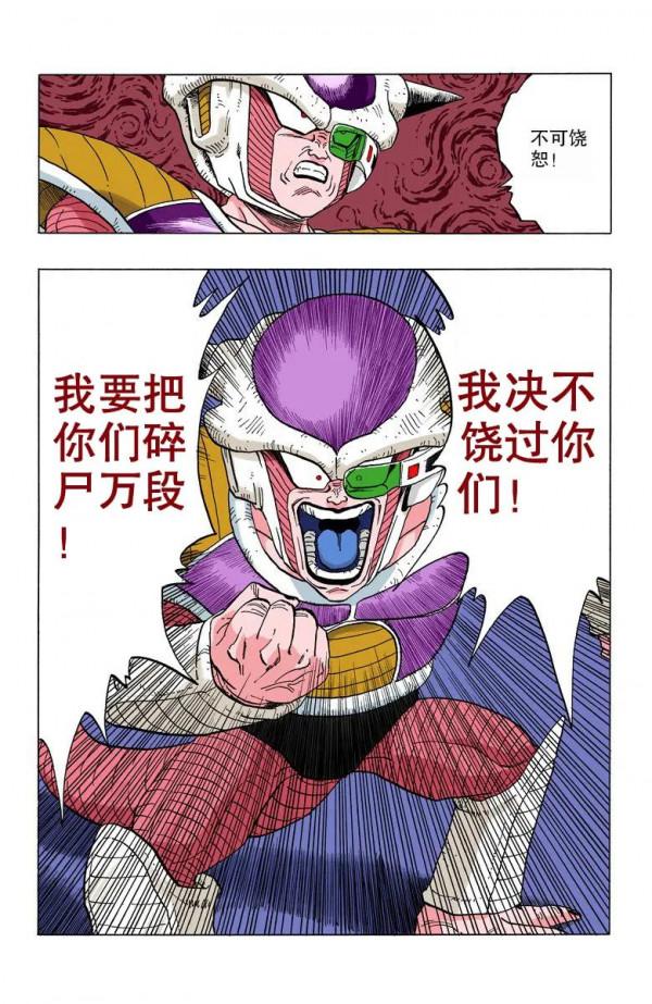 彩色七龍珠漫畫(海南版) 第291-295集 彩色七龍珠漫畫(海南版) 第291-295集