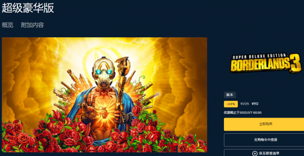 Epic這次算你厲害，送莎木3，還有65元現金卷，大家剁手了嗎？