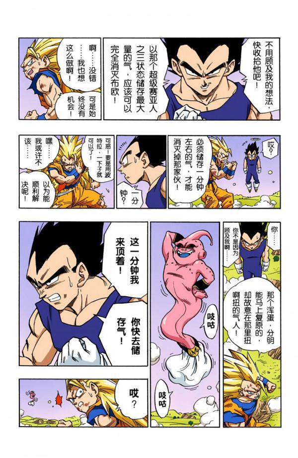 全綵七龍珠第510回——第512回