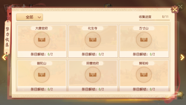 重著三界博物志？趕快漫遊三界成為集郵小天才！夢幻西遊三維版