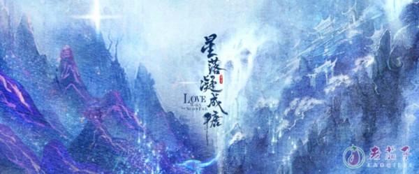 闊別3年《星落凝成糖》殺青，李蘭迪出演女主 網友直呼：好仙啊