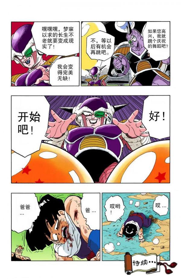 彩色七龍珠漫畫(海南版) 第276-280集