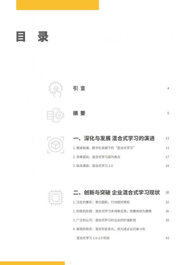 2021企業混合式學習:數字時代的企業學習變革 2021企業混合式學習:數字時代的企業學習變革