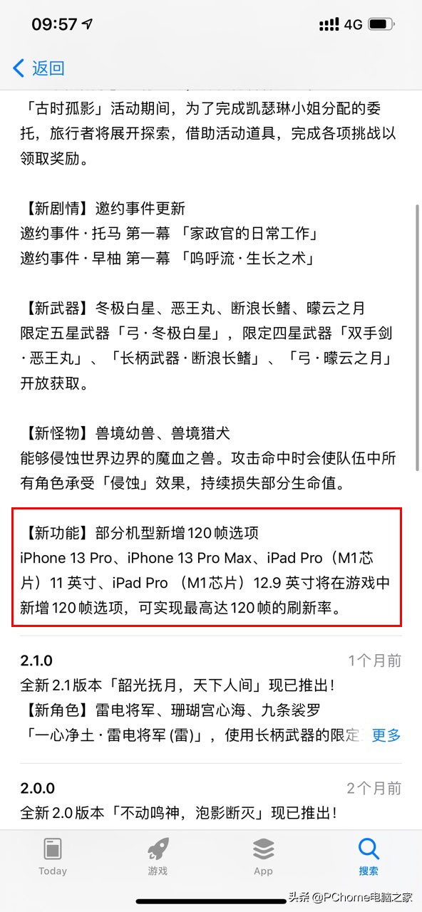 原神新增120幀模式選項 iPhone 13 Pro率先支援