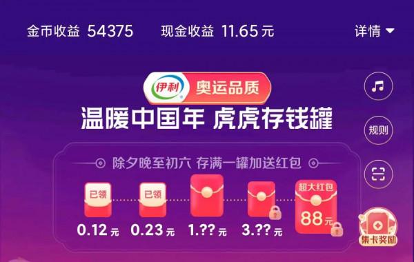 大家虎虎存錢罐88元拿到了嗎？總結昨天一天6個app的收益