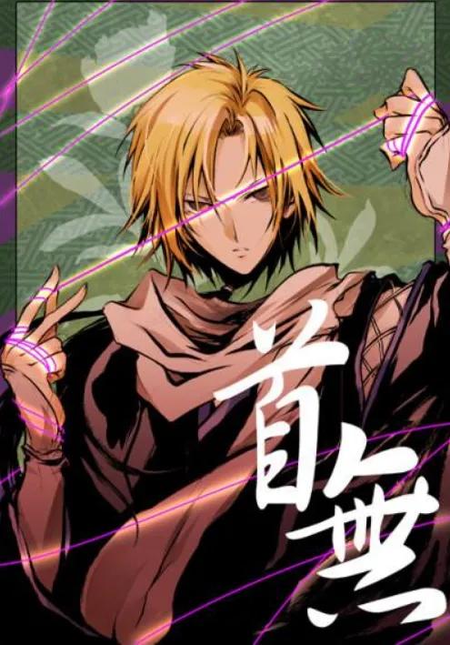 日漫中八位頂級“弦絲操控者”,善於無形中取敵人首級 日漫中八位頂級“弦絲操控者”,善於無形中取敵人首級