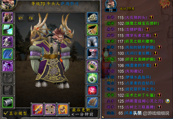 TBC懷舊服三週速成的增強薩裝備展示，T6副本就業無憂？