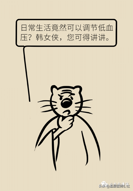 低血壓，一個容易被忽視的大問題