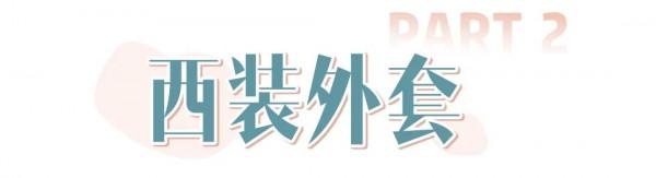 襯衫的3種開啟方式！秋天這麼穿，氣質又時髦