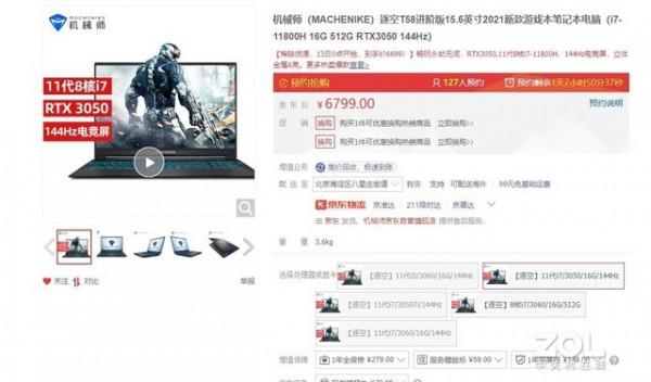 僅需6000元！5款高性價RTX30系遊戲本推薦