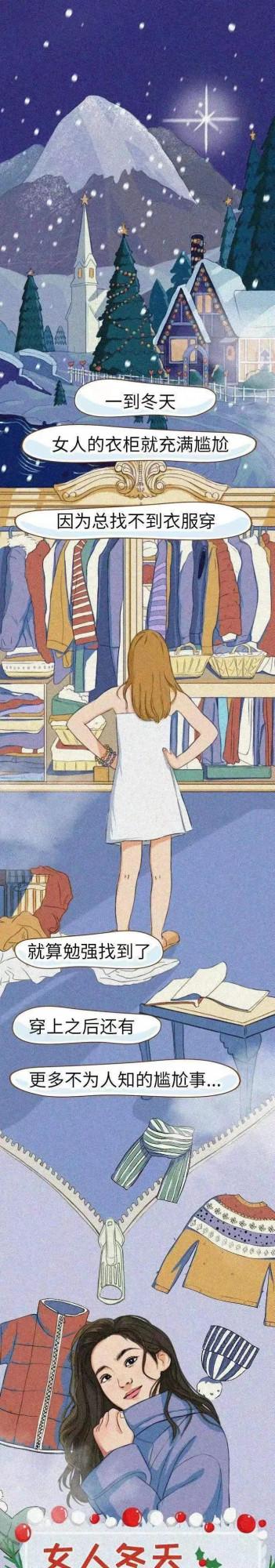 漫畫“女生冬天的小秘密”