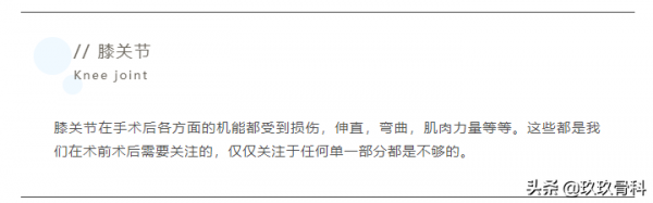 膝關節術後彎的很好，卻伸不直了？你要考慮這幾點