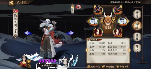 陰陽師：一速114衝浪千帝面上岸