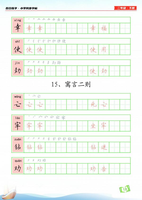 二年級語文下冊生字，注音、筆順、組詞清單，寒假預習