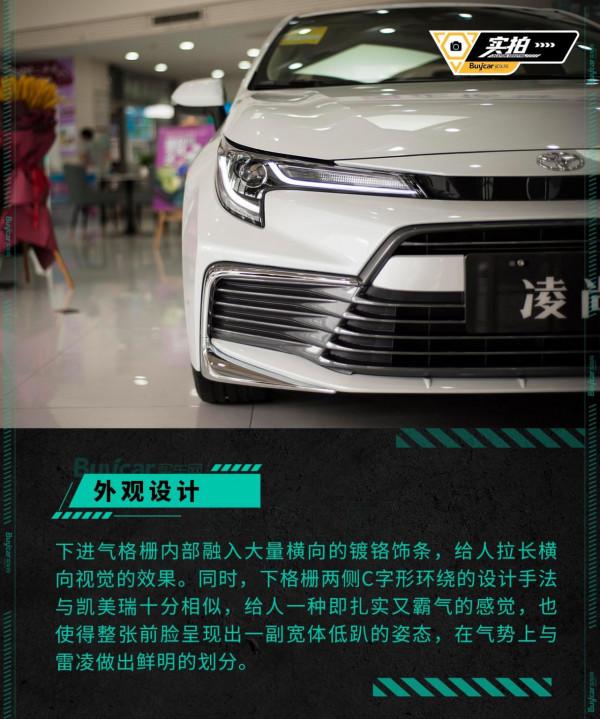 何必“雞頭”“鳳尾”二選一?實拍廣汽豐田凌尚 何必“雞頭”“鳳尾”二選一?實拍廣汽豐田凌尚