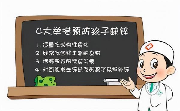 孩子缺鋅6表現，補鋅4舉措