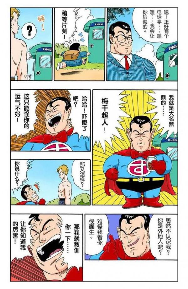 龍珠全綵第八十一話——第八十三話，逃回企鵝村，阿拉蕾登場