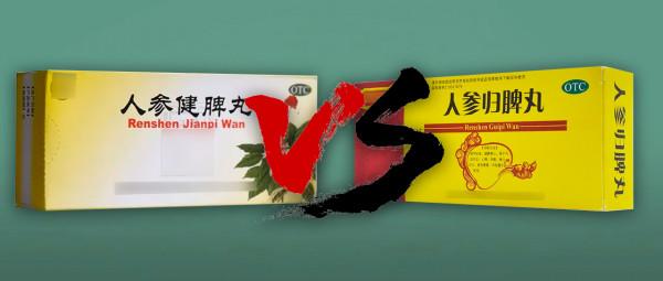 人參歸脾丸與人參健脾丸,你能區別嗎? 人參歸脾丸與人參健脾丸,你能區別嗎?