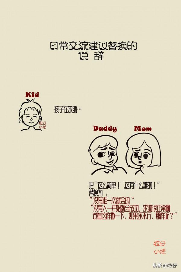 父母的語言才是孩子的起跑線