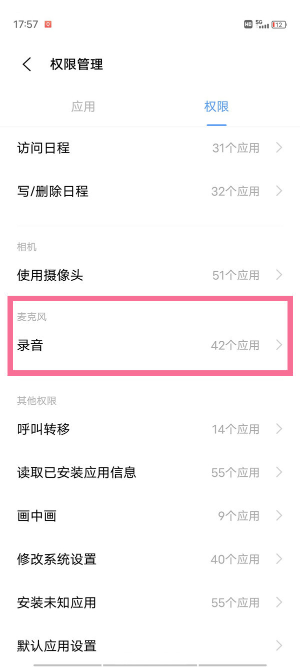vivo手機啟用微信麥克風步驟介紹：該怎麼開啟麥克風許可權