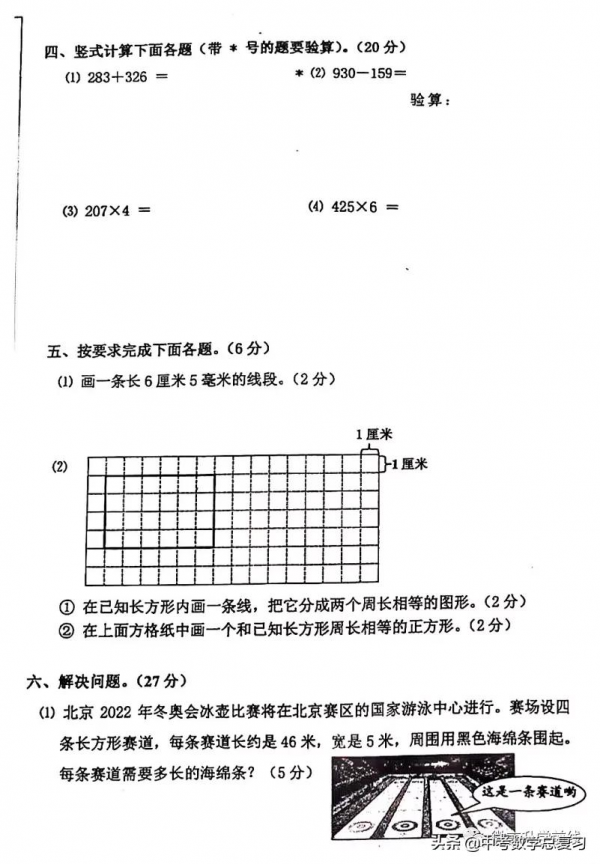 最新：北京東城區2021-2022第一學期3-5年級期末數學試卷