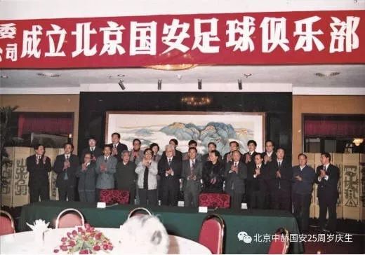 中國足球頂級職業聯賽中超三傑球隊 之 北京國安隊 中國足球頂級職業聯賽中超三傑球隊 之 北京國安隊