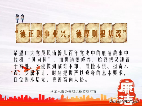 百年黨史中的廉潔故事