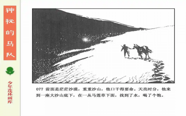 驚險戰鬥故事《神秘的馬隊》