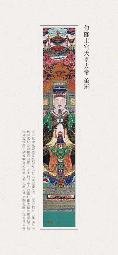 高畫質桌布（281）：道教六御～勾陳大帝