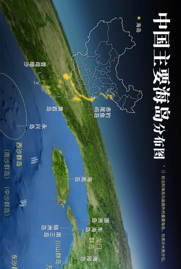 中國:萬島之國! 中國:萬島之國!