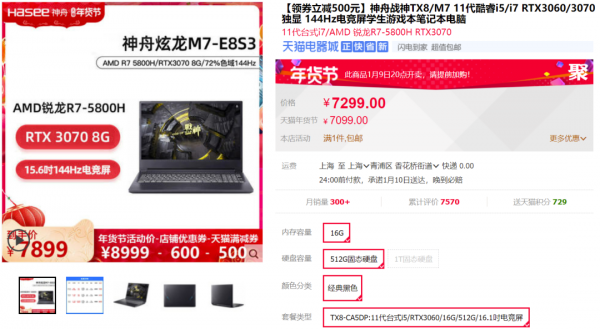 「天貓年貨節」神舟電腦旗艦店雙券優惠至高疊加1100元