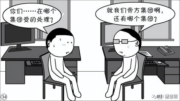 漫畫丨職務一擼到底？是犯了什麼大錯嗎